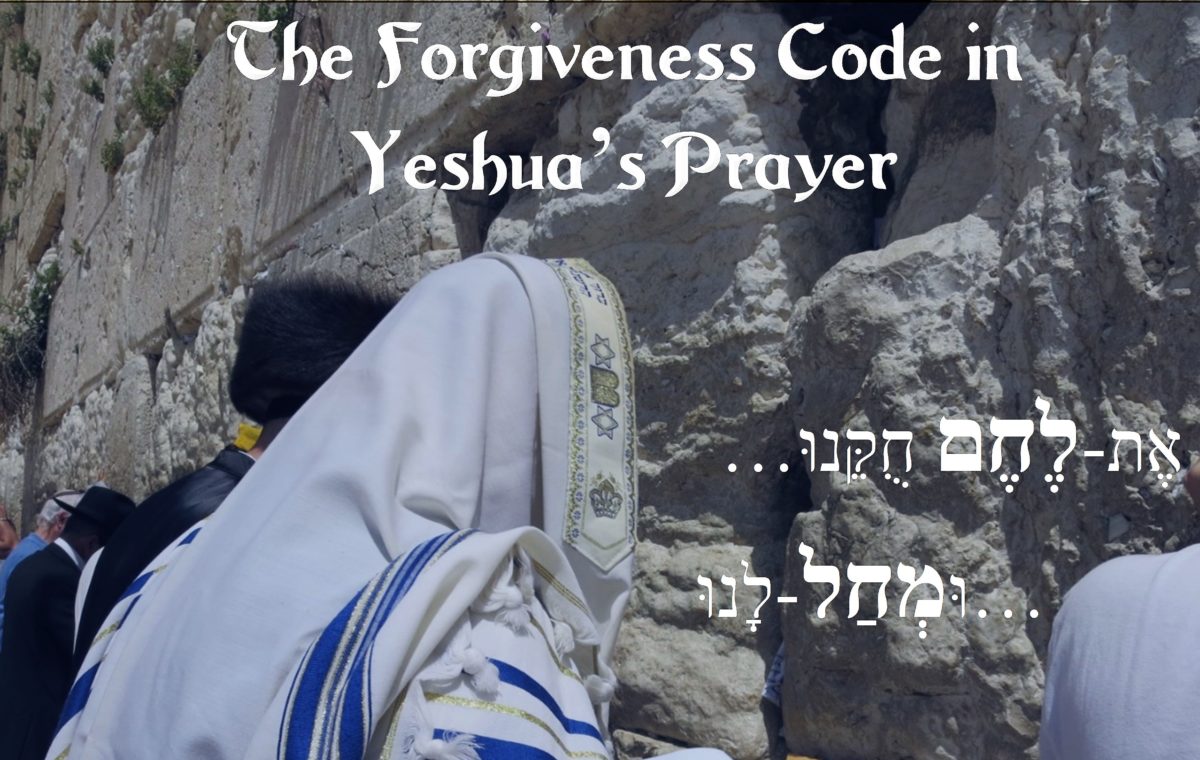 The Forgiveness Code In Yeshua's Prayer - Even Gilion Center